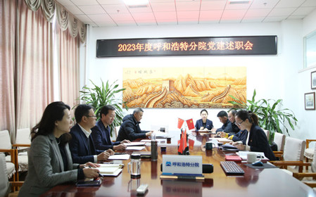 標題：呼和浩特分院黨委組織開展2023年度基層黨組織黨建考核工作
瀏覽次數(shù)：1143
發(fā)表時間：2023-12-28