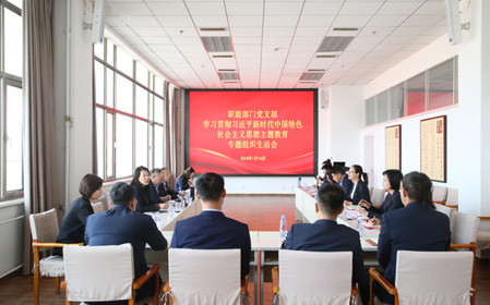 標(biāo)題：呼和浩特分院職能部門(mén)黨支部召開(kāi)主題教育專(zhuān)題組織生活會(huì)暨民主評(píng)議黨員會(huì)議
瀏覽次數(shù)：1046
發(fā)表時(shí)間：2024-01-17