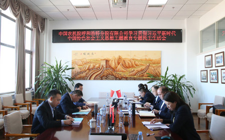 標(biāo)題：呼和浩特分院召開主題教育專題民主生活會(huì)
瀏覽次數(shù)：992
發(fā)表時(shí)間：2024-01-17