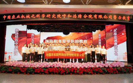 標(biāo)題：呼和浩特分院組織開(kāi)展“零距離”警示教育活動(dòng)
瀏覽次數(shù)：1171
發(fā)表時(shí)間：2024-06-21