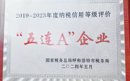 標(biāo)題：呼和浩特分院榮獲納稅信用“5連A企業(yè)”榮譽(yù)稱號(hào)
瀏覽次數(shù)：1085
發(fā)表時(shí)間：2024-06-24