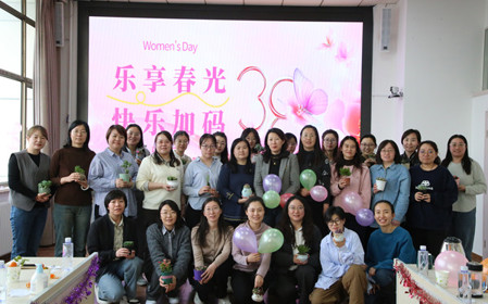 標(biāo)題：呼和浩特分院舉辦"樂(lè)享春光 快樂(lè)加碼"“三八”婦女節(jié)主題活動(dòng)
瀏覽次數(shù)：833
發(fā)表時(shí)間：2025-03-07
